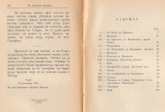 Sa srpskom vladom od Niša do Krfa - Ogist Bop (Ženeva 1918)