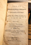 Čerte života naroda srbskog u ungarskim oblastima - Aleksander Stojačković, Beč 1849