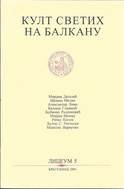 Kult svetih na Balkanu I-II, zbornik - grupa autora : Liceum 5-7/2001