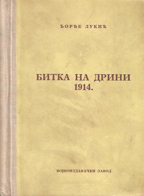 Lukic Djordje - Bitka na Drini 1914.