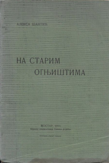 Aleksa Šantić - Na starim ognjištima (1913)