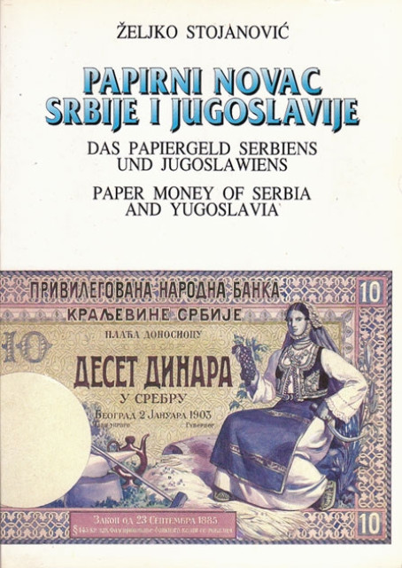 Papirni novac Srbije i Jugoslavije - Željko Stojanović