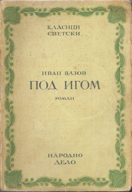 Pod igom - Ivan Vazov (1934)