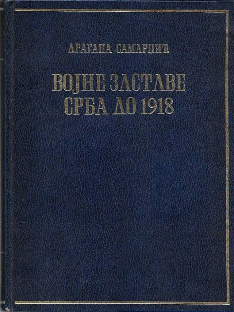 Vojne zastave Srba do 1918 - Dragana Samardžić