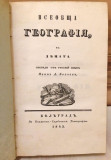 Sveopšta geografija za decu - Bardovski Vasili Stepanovič, prev. Ivan. A. Bogojev (Beograd 1843)