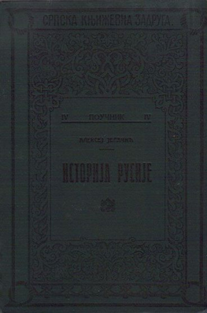 Istorija Rusije - Aleksej Jelačić 1929