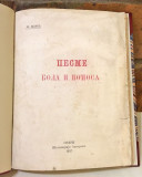 Pesme bola i ponosa - Milutin Bojić (1. izdanje : Solun 1917)