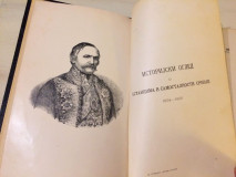 Srpski ustanak i prva vladavina Miloša Obrenovića - Bartolomeo Kunibert 1901