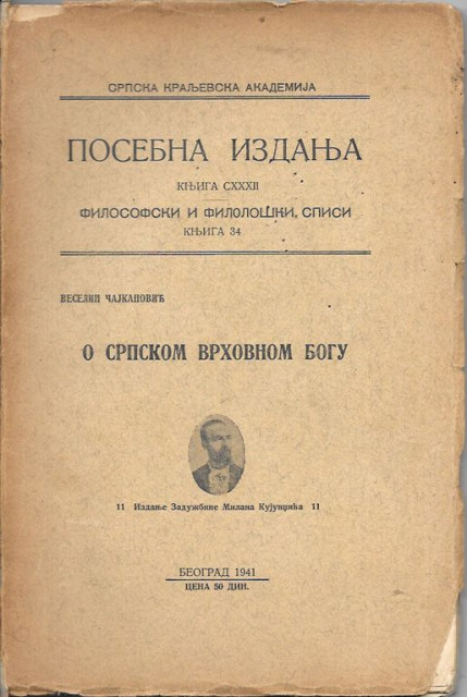 O srpskom vrhovnom bogu - Veselin Čajkanović (1941)