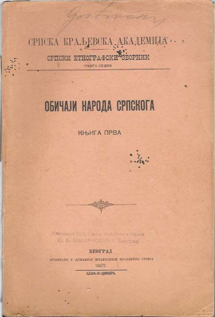 Srpski etnografski zbornik VII: Običaji naroda srpskoga: knjiga I (1907)