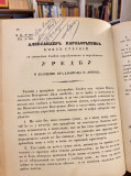 Sbornik zakona i uredba u Knjažestvu Srbiji III 1847