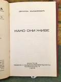 Kako oni žive - Desanka Maksimović (1935)