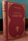 Srpske narodne priče I - Novica Šaulić (1925)