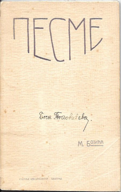 Pesme Milutina Bojića (1914)