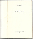 Pesme Milutina Bojića (1914)
