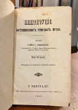 Institucije Justinijanovog Rimskog Prava. Izradio Rajko I. Lešjanin 1857