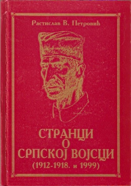 Stranci o srpskoj vojsci (1912-1918. i 1999) - Rastislav V. Petrovic