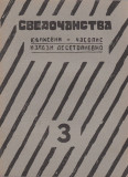 Svedočanstva, broj 3, 1924