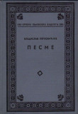 Pesme - Vladislav Petković Dis + separat o knjizi Božidara Kovačevića 1939