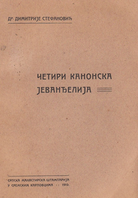 Cetiri kanonska jevandjelja - Dr. Dimitrije Stefanovic; 1910