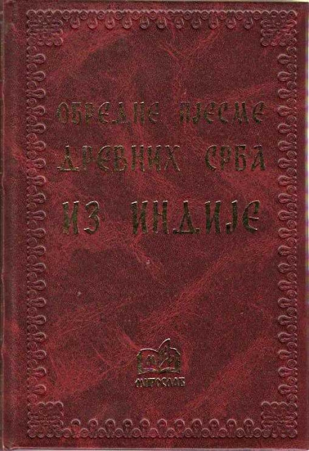 Obredne pjesme drevnih Srba iz Indije - A.B. Arsenović