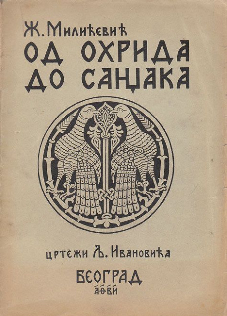 Od Ohrida do Sandzaka - Ž. Milićević 1928