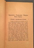 Burleska Gospodina Peruna Boga Groma - Rastko Petrović (1. izdanje 1921)