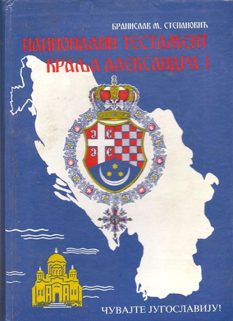 Nacionalni testament kralja Aleksandra - Branislav Stepanovic