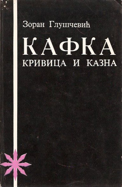 Kafka (Krivica i kazna) - Zoran Gluščević