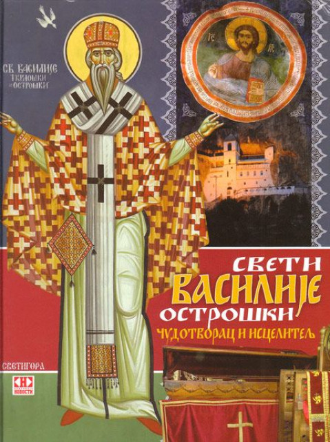 Sveti Vasilije Ostroski, cudotvorac i iscelitelj
