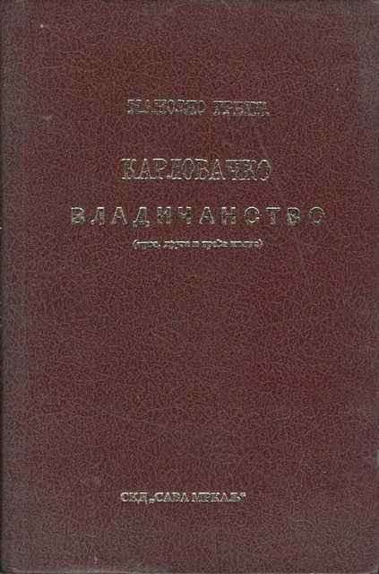 Karlovacko vladicanstvo I-III- Manojlo Grbic (reprint)