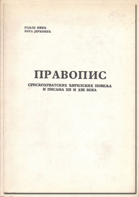 Pravopis srpskohrvatskih ćirilskih povelja i pisama XII i XIII veka