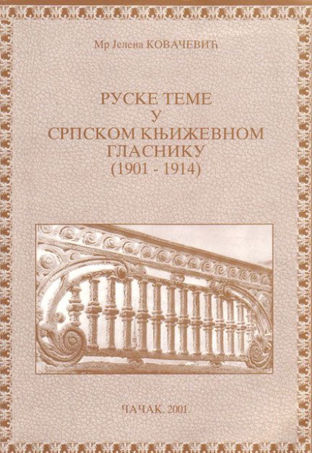 Ruske teme u srpskom knjizevnom glasniku 1901-1914 - Autor: Mr. Jelena Kovačević