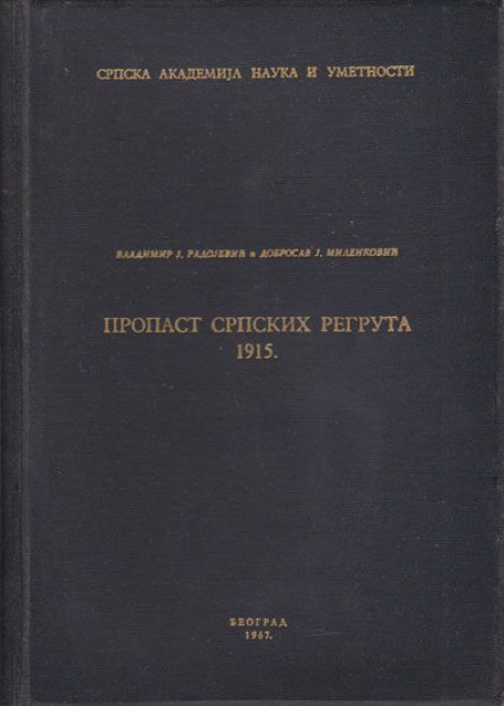 Propast srpskih regruta 1915 - Radojević V. i Milenković D.