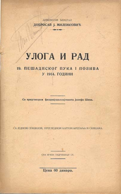 Uloga i rad 19. pešadijskog puka I poziva u 1914. godini - Diviz. Đeneral Dobrosav J. Milenković (1926)