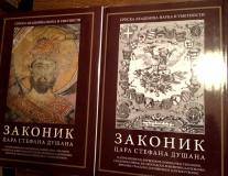 Zakonik cara Stefana Dušana IV, tom 1-2 (13 prepisa) 2015