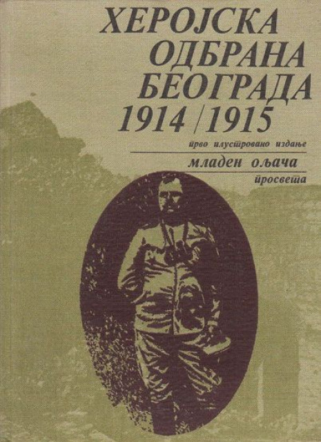 Herojska odbrana Beograda 1914-1915, Mladen Oljača