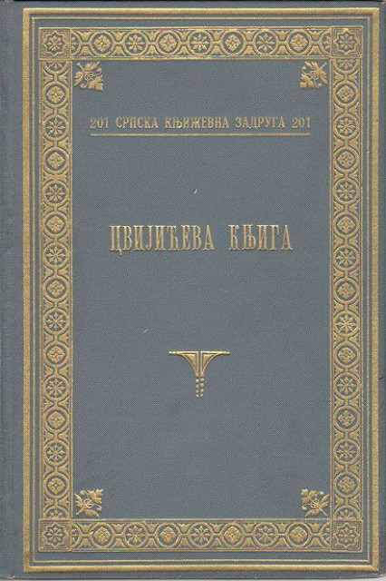Cvijićeva knjiga (Divot izdanje) 1927