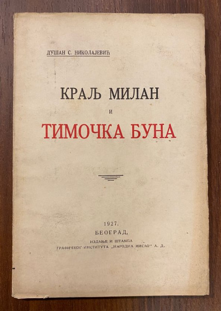 Kralj Milan i Timocka buna - Dusan S. Nikolajevic (1927)