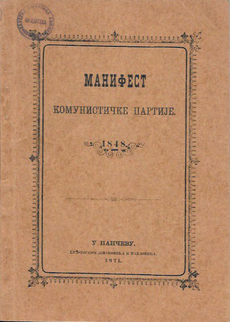 Manifest komunističke partije 1848 (reprint)