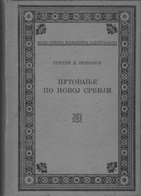 Putovanje po Novoj Srbiji 1878 i 1880 - Sreten L. Popović