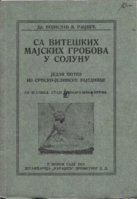 Sa viteških majskih grobova u Solunu (sa 40 slika) - Dr. Vojislav V. Rašić (1919)