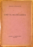 Miloš Crnjanski : Sveta Vojvodina (1919)