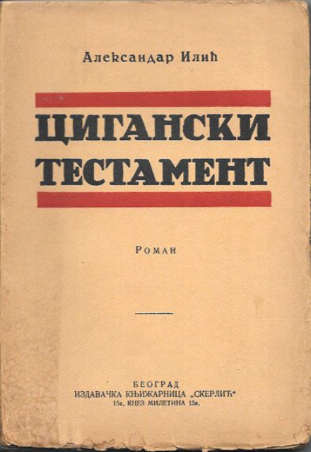 Ciganski testament, roman nekih naravi - Aleksandar Ilić (1934)