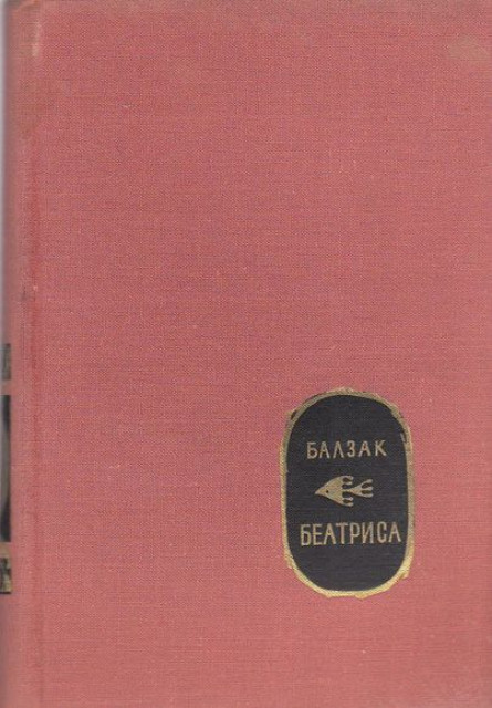 Beatrisa - Balzak