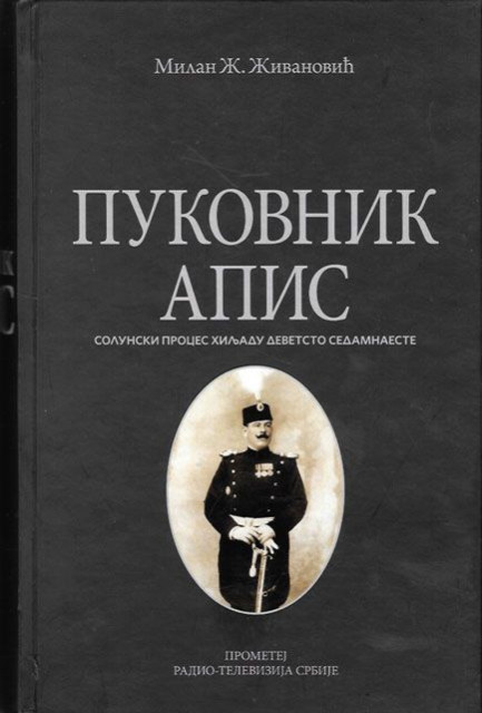 Pukovnik Apis. Solunski proces 1917 - Milan Ž. Živanović