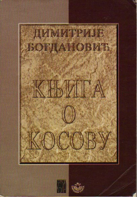 Knjiga o Kosovu - Dimitrije Bogdanovic