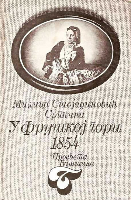 U Fruškoj Gori 1854 - Milica Stojadinović Srpkinja