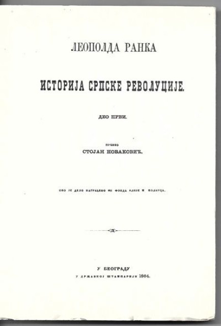 Istorija srpske revolucije - Leopold Ranke (reprint)