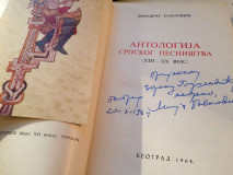 Antologija srpskog pesnistva - Miodrag Pavlovic (sa posvetom)
